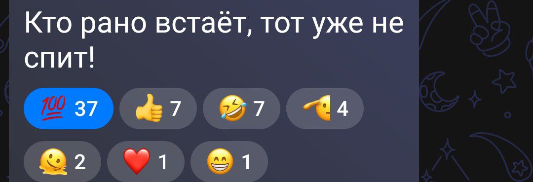 Кто рано встаёт, тот уже не спит!