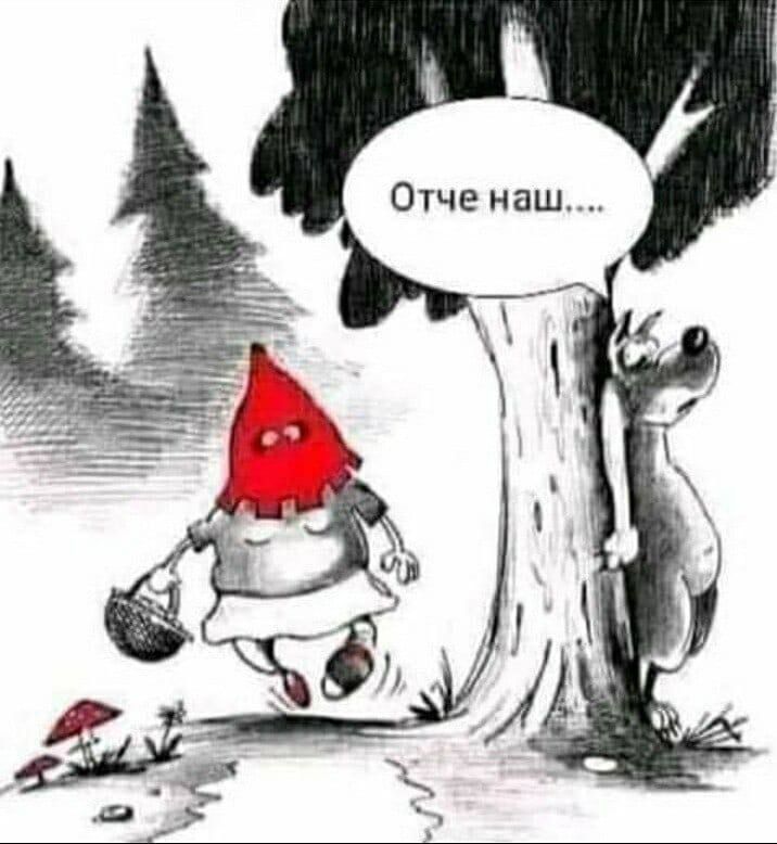 Отче наш....