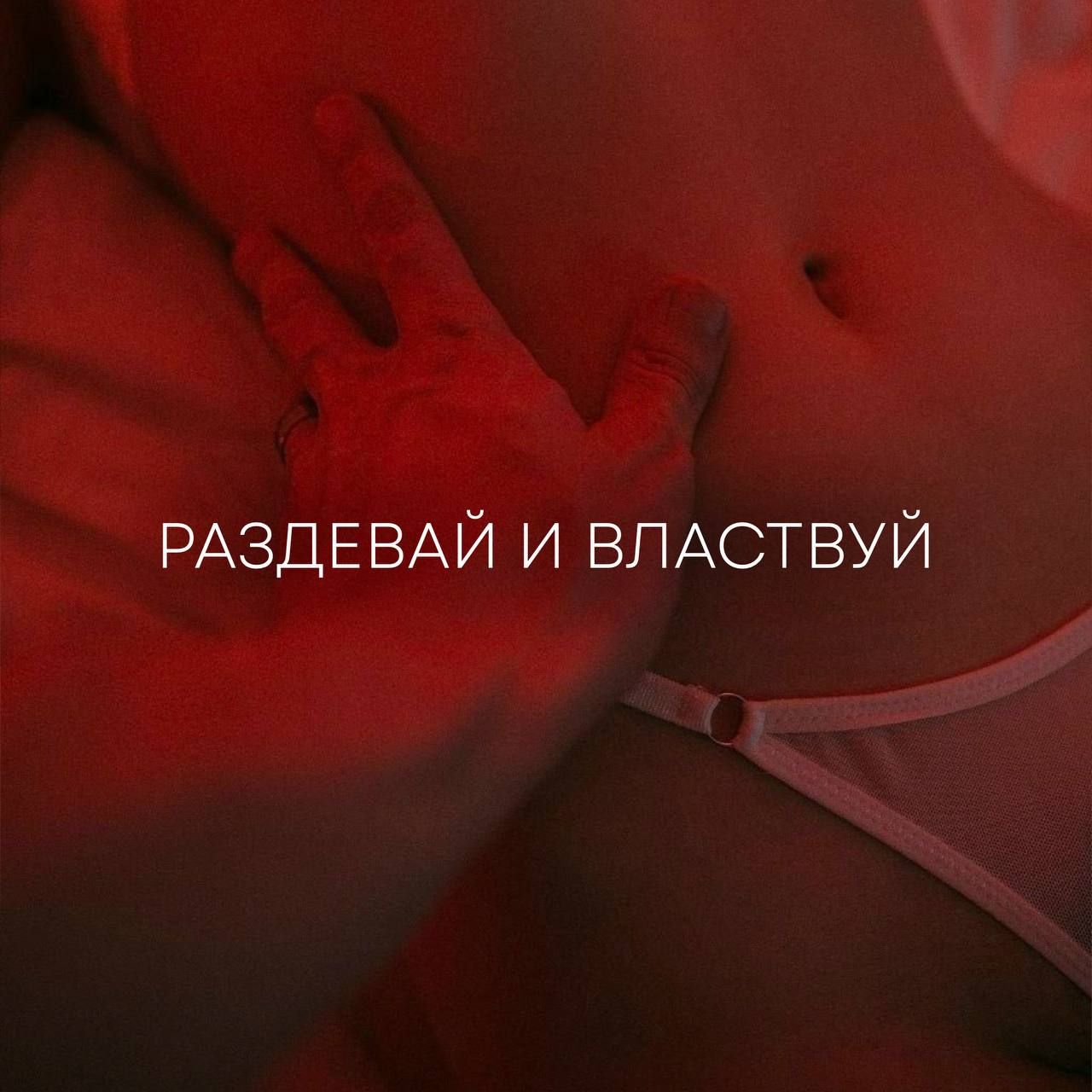 РАЗДЕВАЙ И ВЛАСТВУЙ