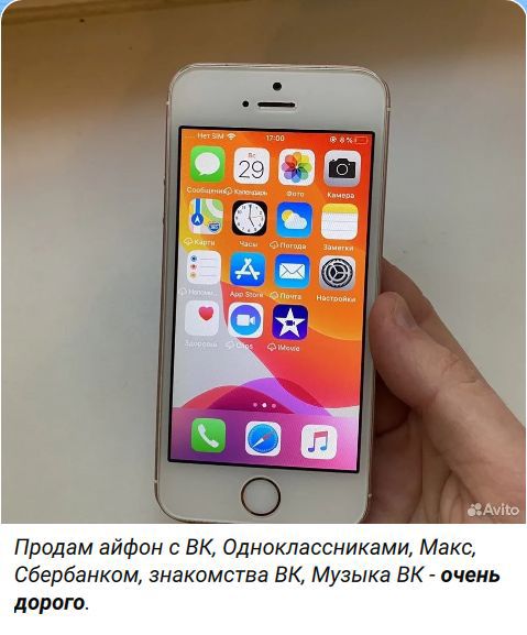 Продам айфон с ВК, Одноклассниками, Макс, Сбербанком, знакомства ВК, Музыка ВК - очень дорого.