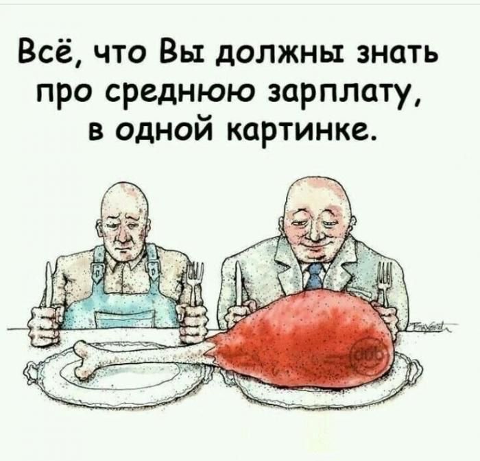 Всё, что Вы должны знать про среднюю зарплату, в одной картинке.