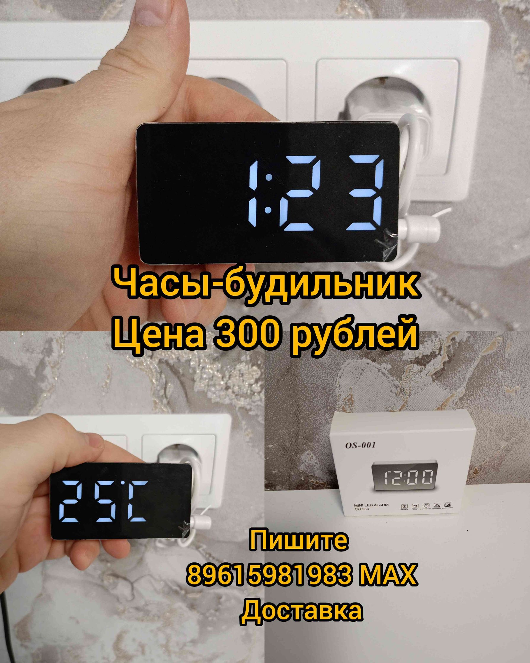1:23 25°C Часы-будильник Цена 300 рублей Пишите 89615981983 MAX Доставка OS-001 MINI LED ALARM CLOCK 12:00