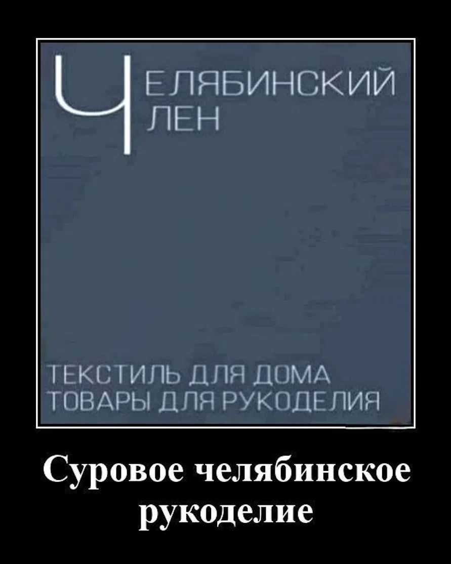 ЧЕЛЯБИНСКИЙ ЛЕН ТЕКСТИЛЬ ДЛЯ ДОМА ТОВАРЫ ДЛЯ РУКОДЕЛИЯ Суровое челябинское рукоделие