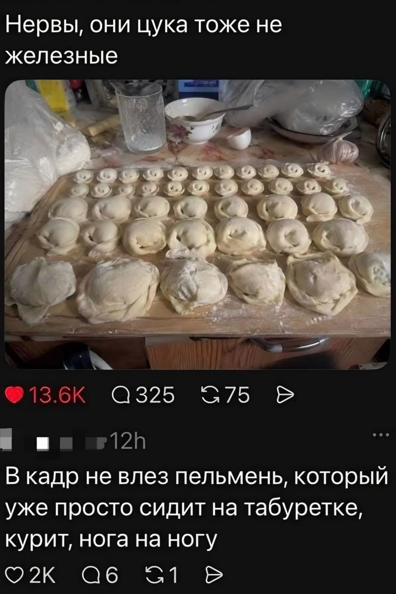 Нервы, они цука тоже не железные. В кадр не влез пельмень, который уже просто сидит на табуретке, курит, нога на ногу