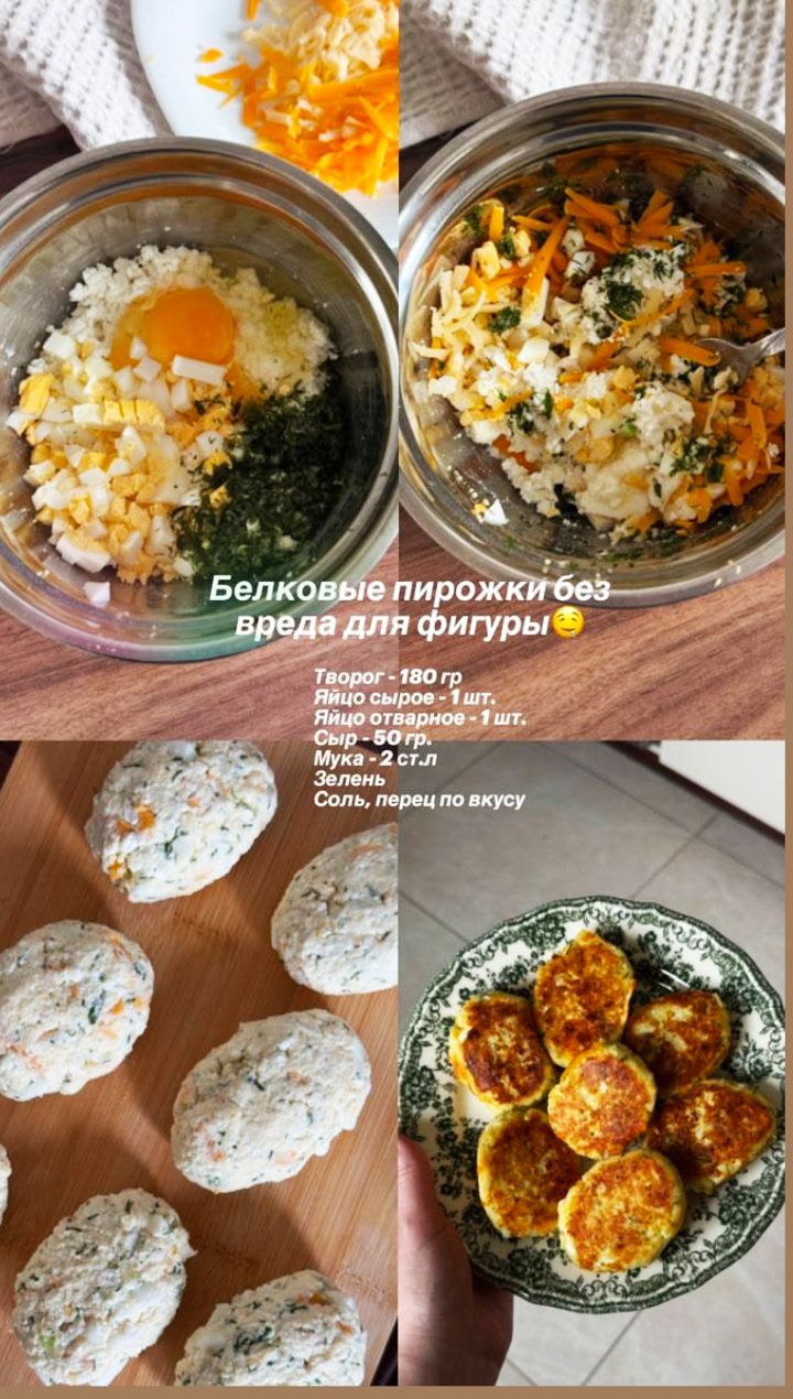 Белковые пирожки без вреда для фигуры. Творог - 180 гр. Яйцо сырое - 1 шт. Яйцо отварное - 1 шт. Сыр - 50 гр. Мука - 2 ст.л. Зелень. Соль, перец по вкусу.