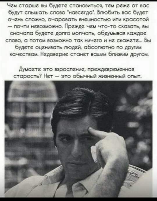 Чем старше вы будете становиться, тем реже от вас будут слышать слово 