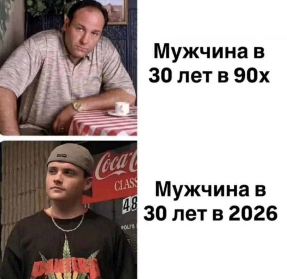 Мужчина в 30 лет в 90х Мужчина в 30 лет в 2026