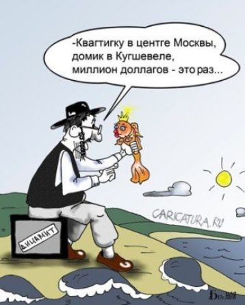 Квартирку в центре Москвы, домик в Кущевеле, миллион долларов - это раз... ДИАМИТ