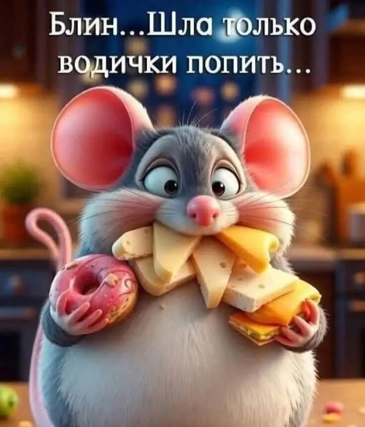 Блин... Шла только водички попить...