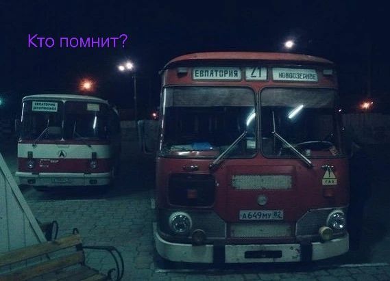 Кто помнит? ЕВПАТОРИЯ 21 НОВОЗЕРЬЕ ЕВПАТОРИЯ ШТОРМОВОЕ ГАЗ А 649 МУ 82