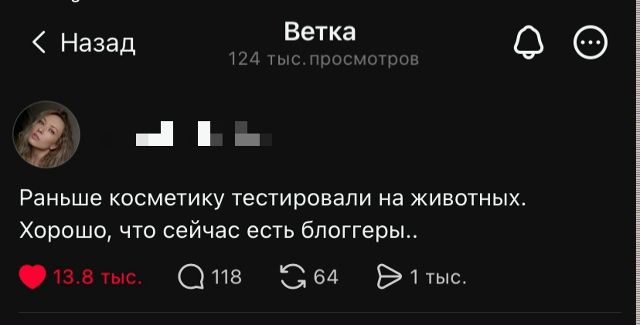 Раньше косметику тестировали на животных. Хорошо, что сейчас есть блоггеры..