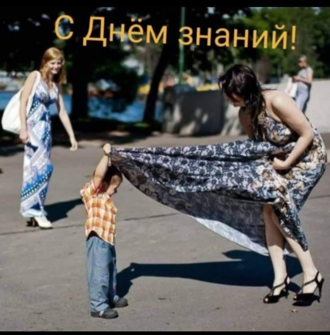С Днём знаний!