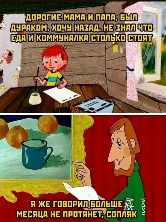 ДОРОГИЕ МАМА И ПАПА, БЫЛ ДУРАКОМ, ХОЧУ НАЗАД, НЕ ЗНАЛ ЧТО ЕДА И КОММУНАЛКА СТОЛЬКО СТОЯТ Я ЖЕ ГОВОРИЛ БОЛЬШЕ МЕСЯЦА НЕ ПРОТЯНЕТ, СОПЛЯК