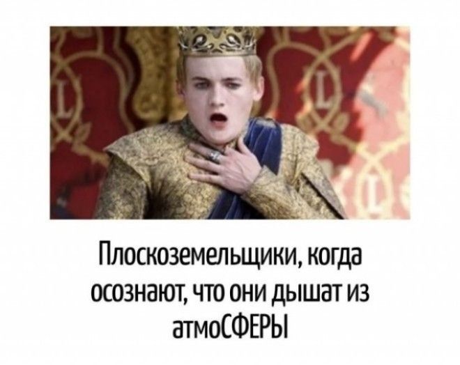 Плоскоземельщики, когда осознают, что они дышат из атмоСФЕРЫ