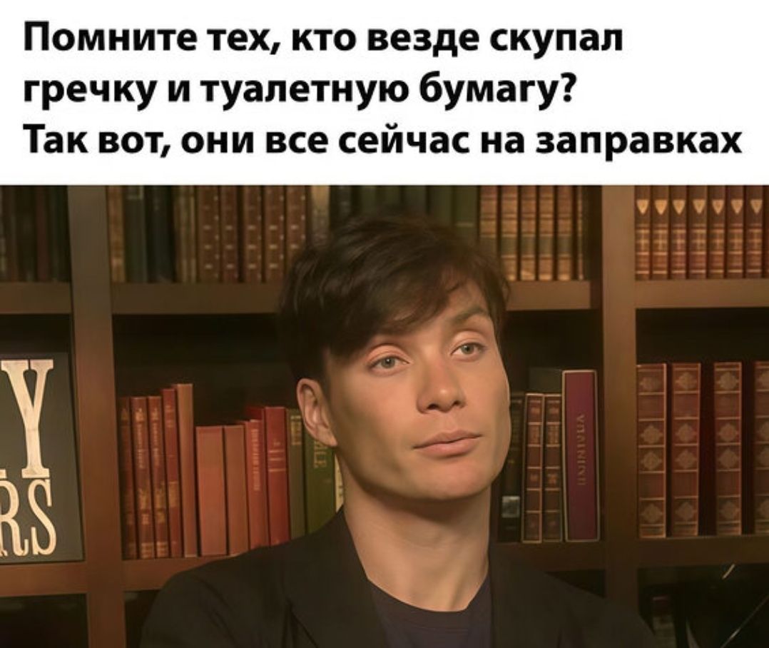 Помните тех, кто везде скупал гречку и туалетную бумагу? Так вот, они все сейчас на заправках