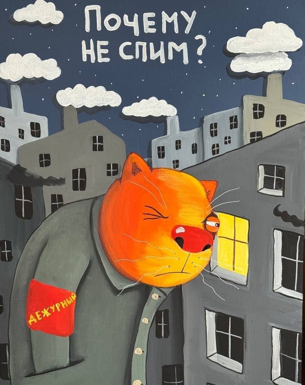 Почему не спим? ДЕЖУРНЫЙ