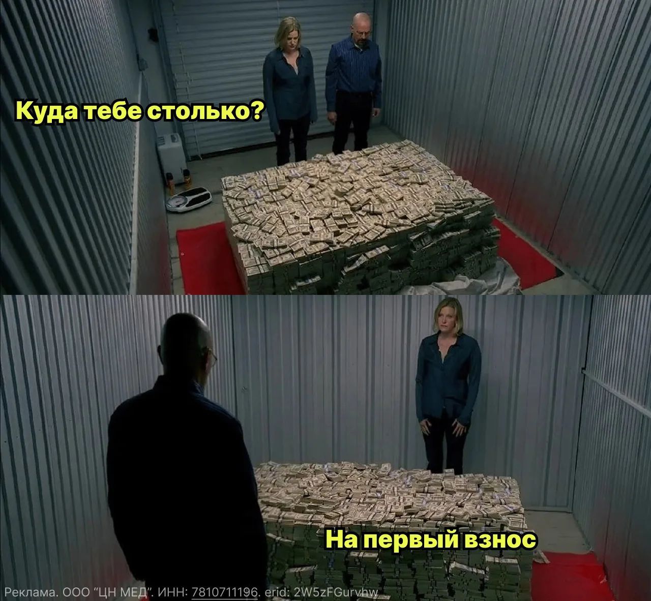Куда тебе столько? На первый взнос