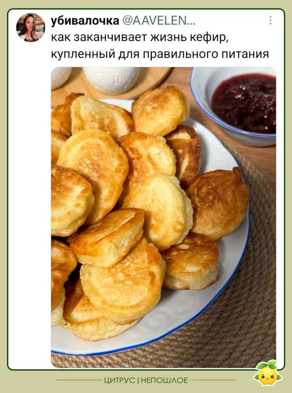 убивалочка @AAVELEN... как заканчивает жизнь кефир, купленный для правильного питания
