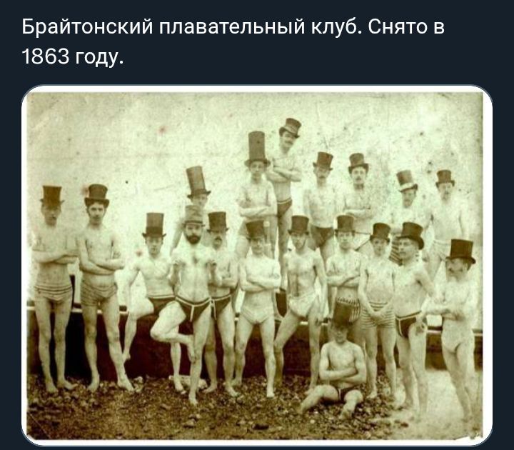 Брайтонский плавательный клуб. Снято в 1863 году.