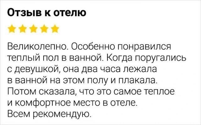 Отзыв к отелю ⭐⭐⭐⭐⭐ Великолепно. Особенно понравился теплый пол в ванной. Когда поругались с девушкой, она два часа лежала в ванной на этом полу и плакала. Потом сказала, что это самое теплое и комфортное место в отеле. Всем рекомендую.