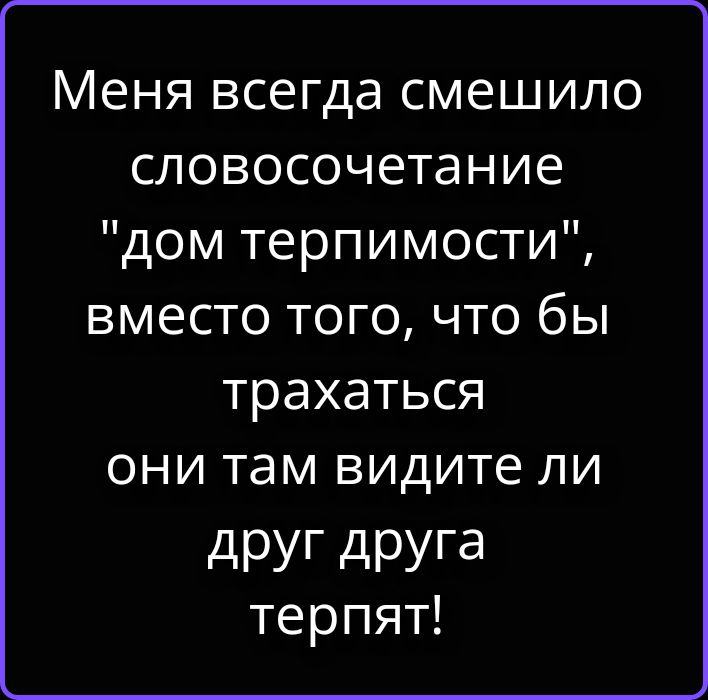 Меня всегда смешило словосочетание 