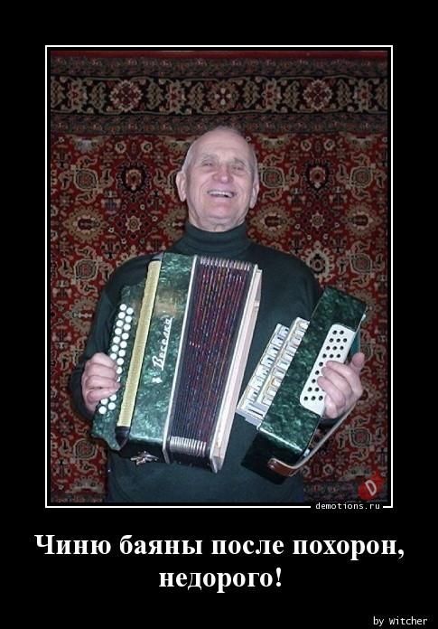 Чиню баяны после похорон, недорого!