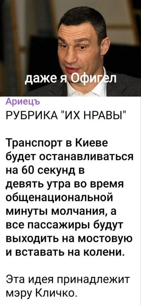 даже я Офигел Ариецъ РУБРИКА 