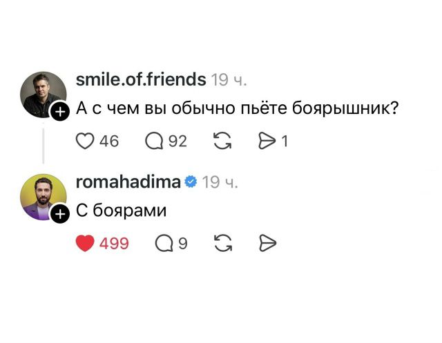smile.of.friends 19 ч. А с чем вы обычно пьете боярышник? romahadima 19 ч. С боярами
