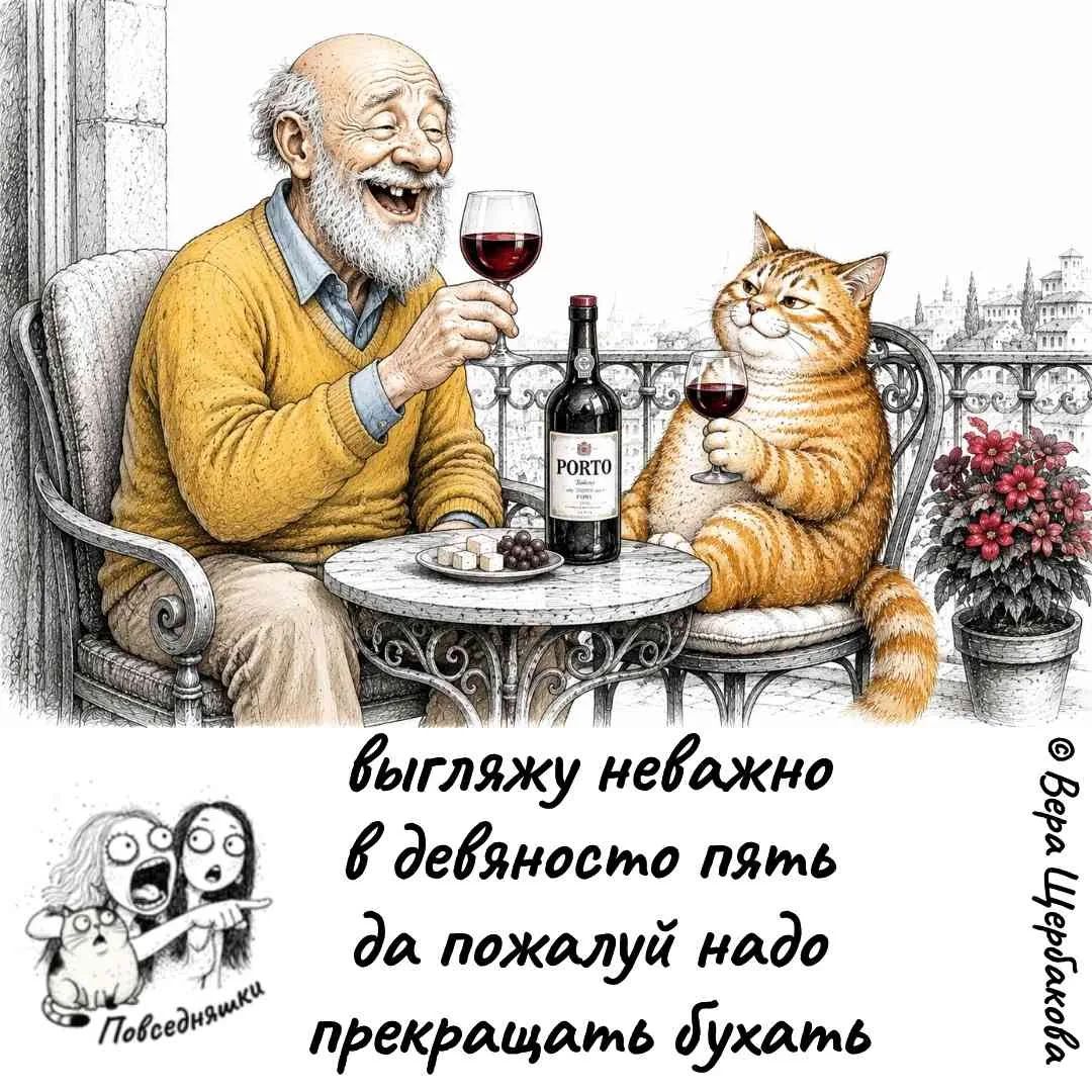 выгляжу неважно в девяносто пять да пожалуй надо прекращать бухать