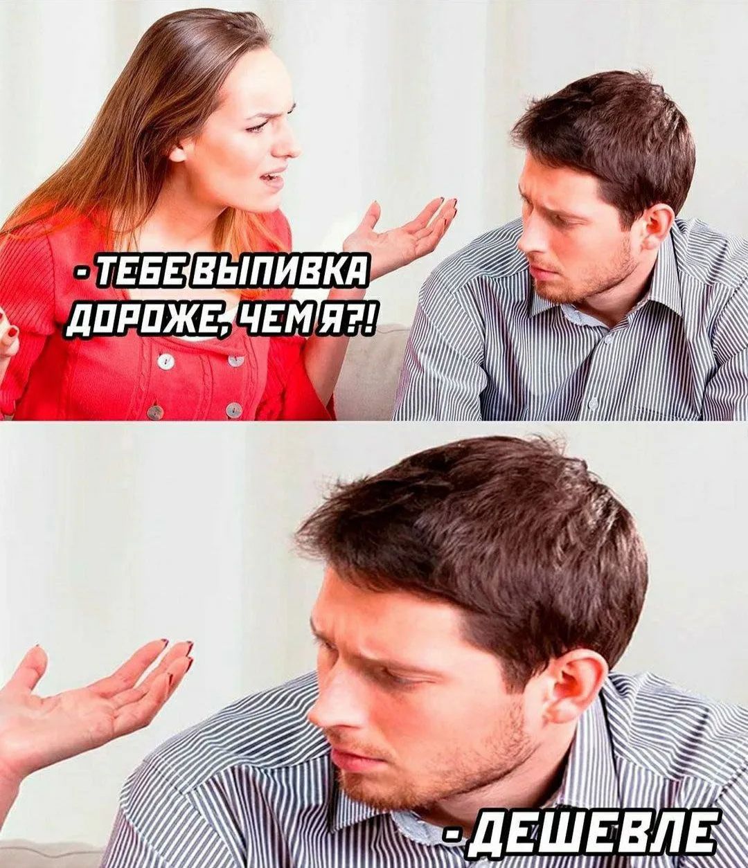 ТЕБЕ ВЫПИВКА ДОРОЖЕ, ЧЕМ Я?! ДЕШЕВЛЕ