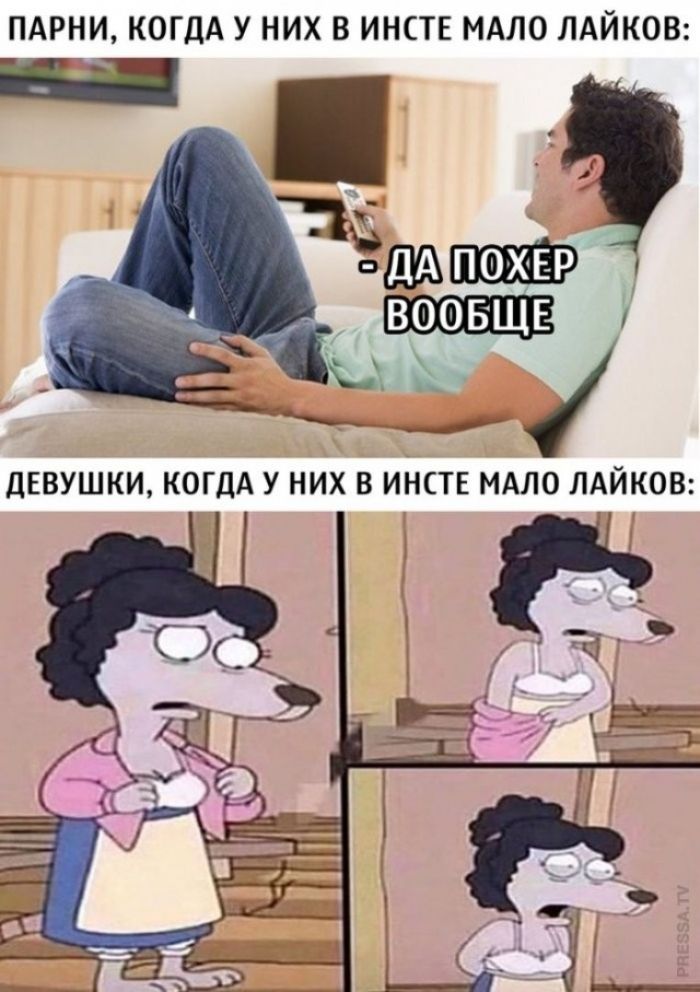 ПАРНИ, КОГДА У НИХ В ИНСТЕ МАЛО ЛАЙКОВ: - ДА ПОХЕР ВООБЩЕ ДЕВУШКИ, КОГДА У НИХ В ИНСТЕ МАЛО ЛАЙКОВ: