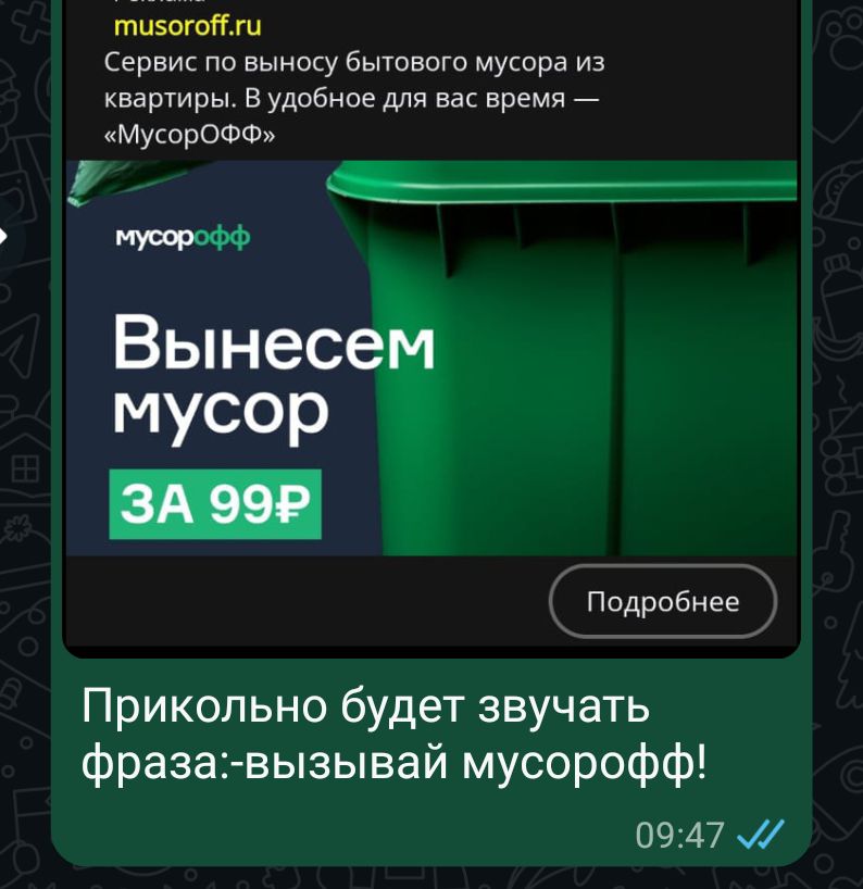 musoroff.ru Сервис по выносу бытового мусора из квартиры. В удобное для вас время — «МусороОФФ». мусорофф Вынесем мусор ЗА 99₽. Подробнее. Прикольно будет звучать фраза:-вызывай мусорофф!
