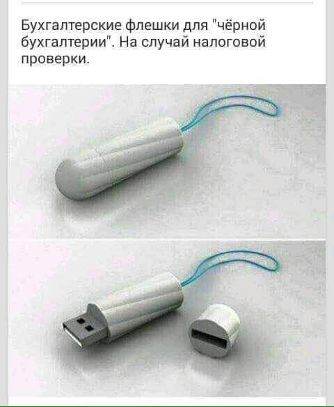 Бухгалтерские флешки для 