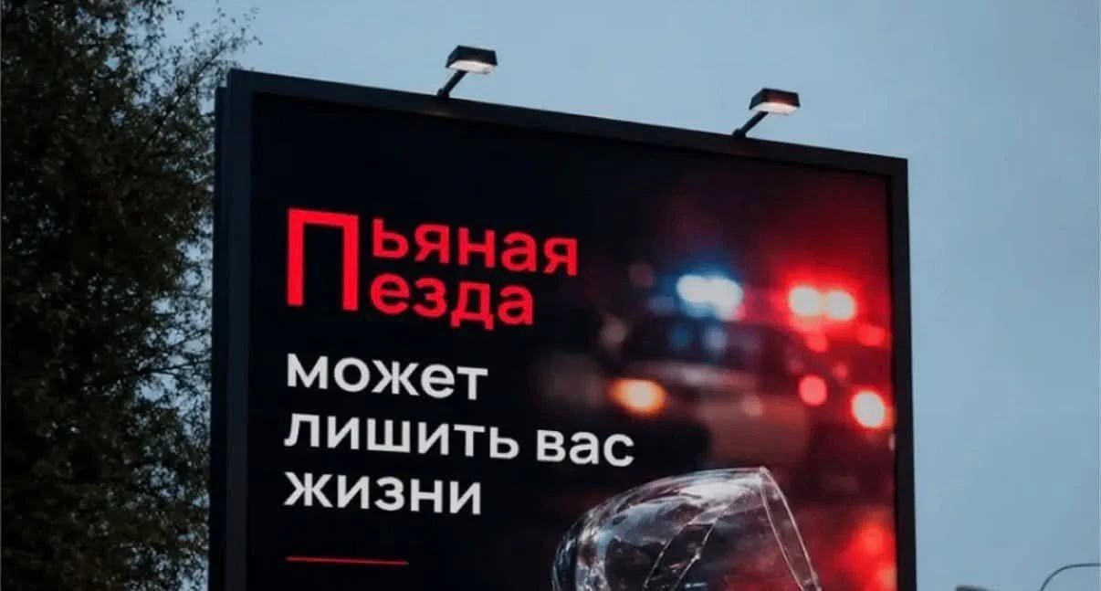 Пьяная езда может лишить вас жизни