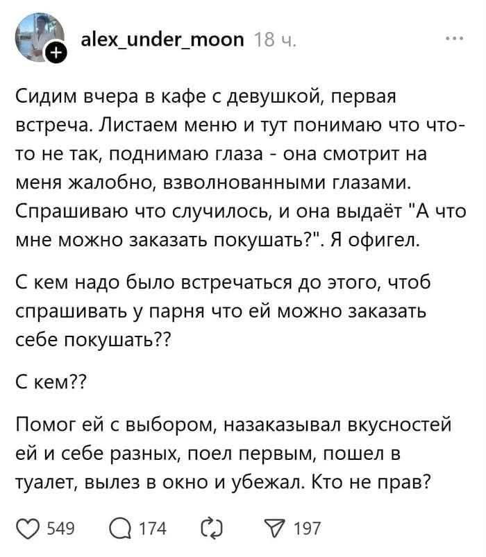 alex_under_moon Сидим вчера в кафе с девушкой, первая встреча. Листаем меню и тут понимаю что что-то не так, поднимаю глаза - она смотрит на меня жалобно, взволнованными глазами. Спрашиваю что случилось, и она выдаёт 