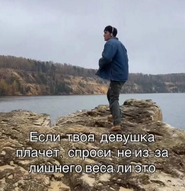 Если твоя девушка плачет, спроси, не из-за лишнего веса ли это