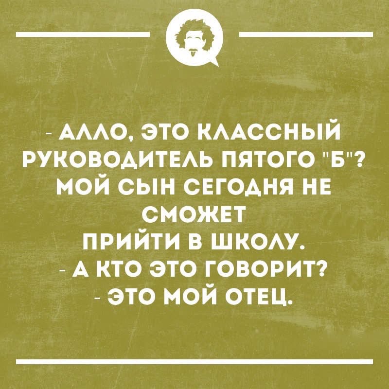 - Алло, это классный руководитель пятого 
