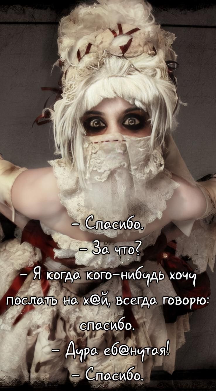 Спасибо. За что? Я когда кого-нибудь хочу послать на х@й, всегда говорю: спасибо. Дура еб@нутая! Спасибо.
