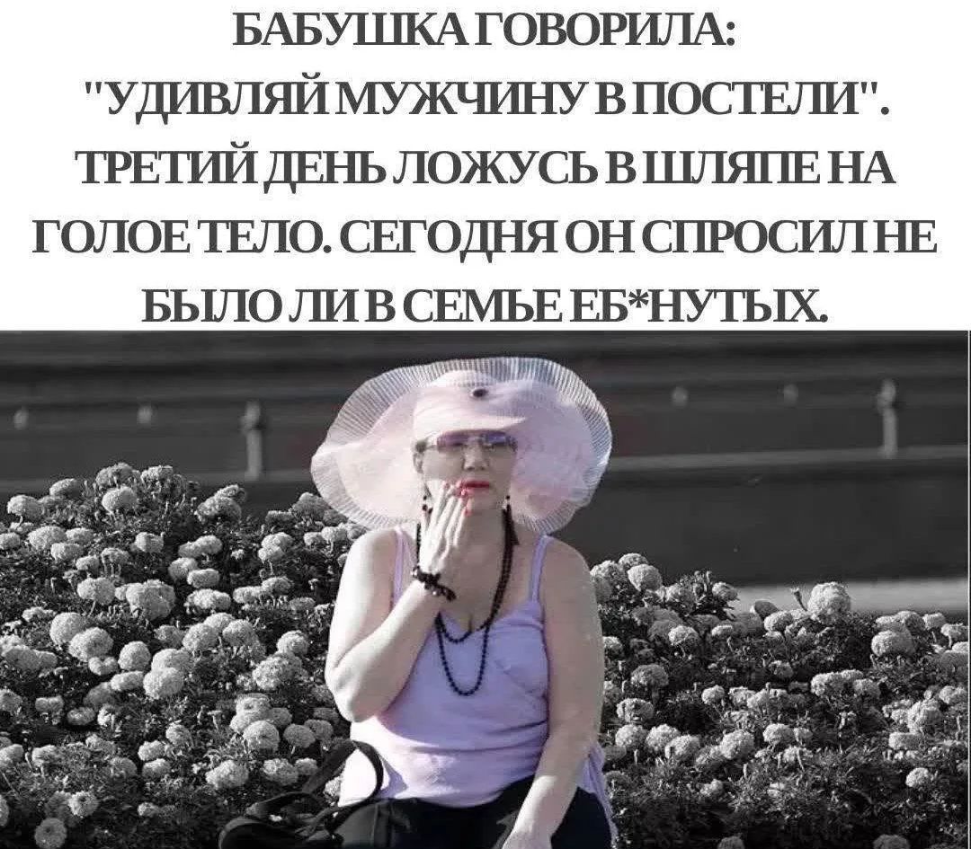 БАБУШКА ГОВОРИЛА: 