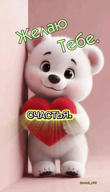 Желаю Тебе. СЧАСТЬЯ.