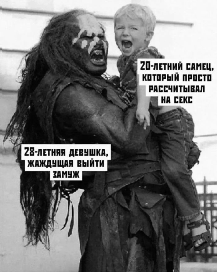 28-летняя девушка, жаждущая выйти замуж, 20-летний самец, который просто рассчитывал на секс