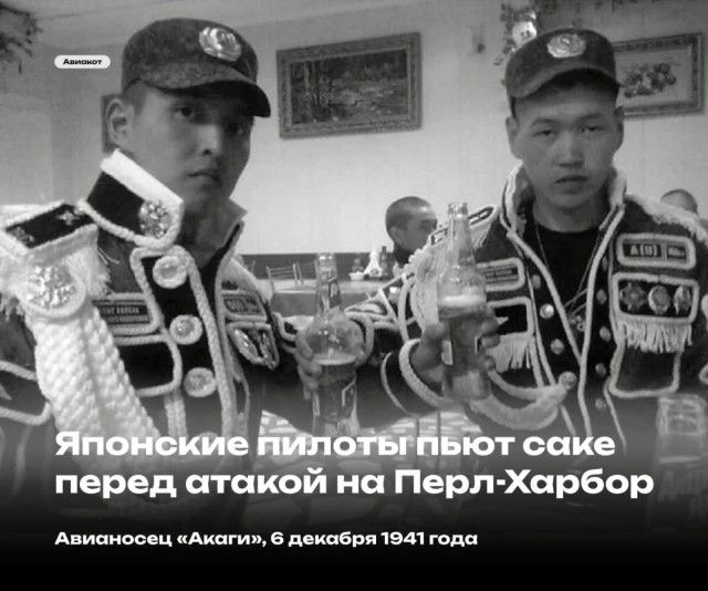 Авиакот Японские пилоты пьют саке перед атакой на Перл-Харбор Авианосец «Акаги», 6 декабря 1941 года