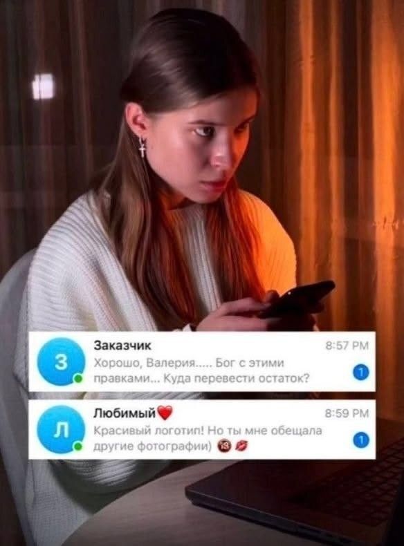Заказчик: Хорошо, Валерия..... Бог с этими правками... Куда перевести остаток? Любимый: Красивый логотип! Но ты мне обещала другие фотографии)