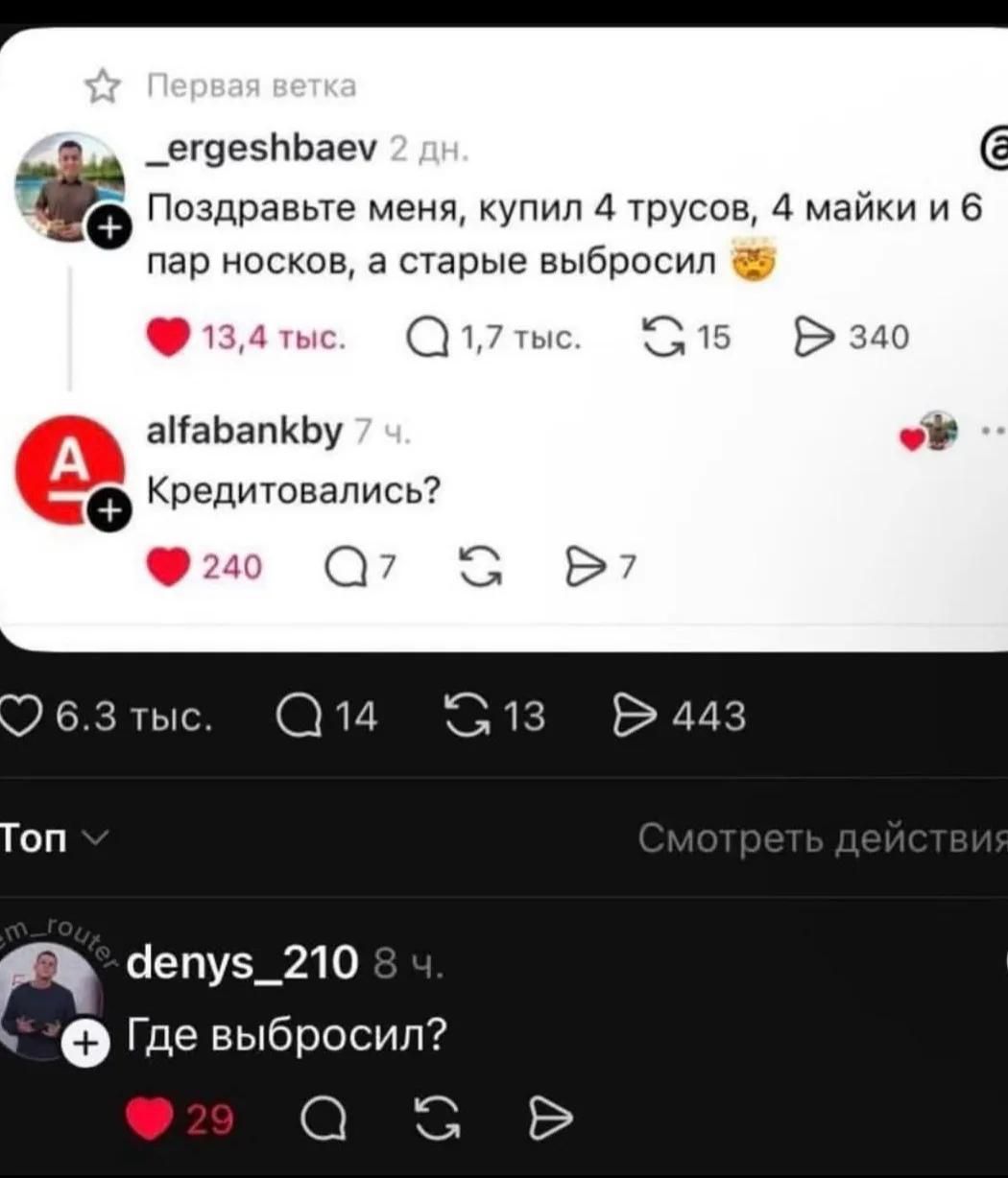 Поздравьте меня, купил 4 трусов, 4 майки и 6 пар носков, а старые выбросил. Кредитовались? Где выбросил?