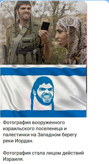 Фотография вооруженного израильского поселенца и палестинки на Западном берегу реки Иордан. Фотография стала лицом действий Израиля.