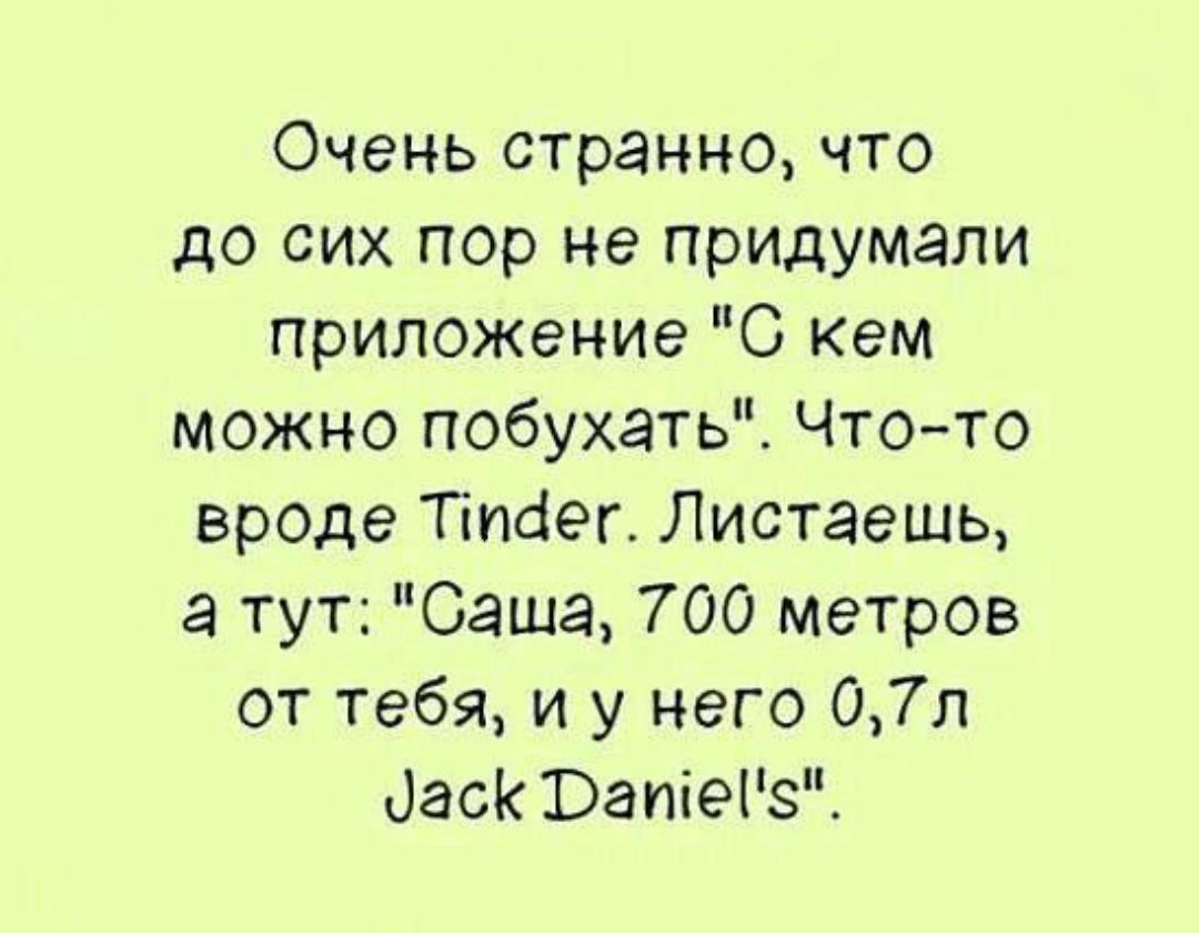 Очень странно, что до сих пор не придумали приложение 