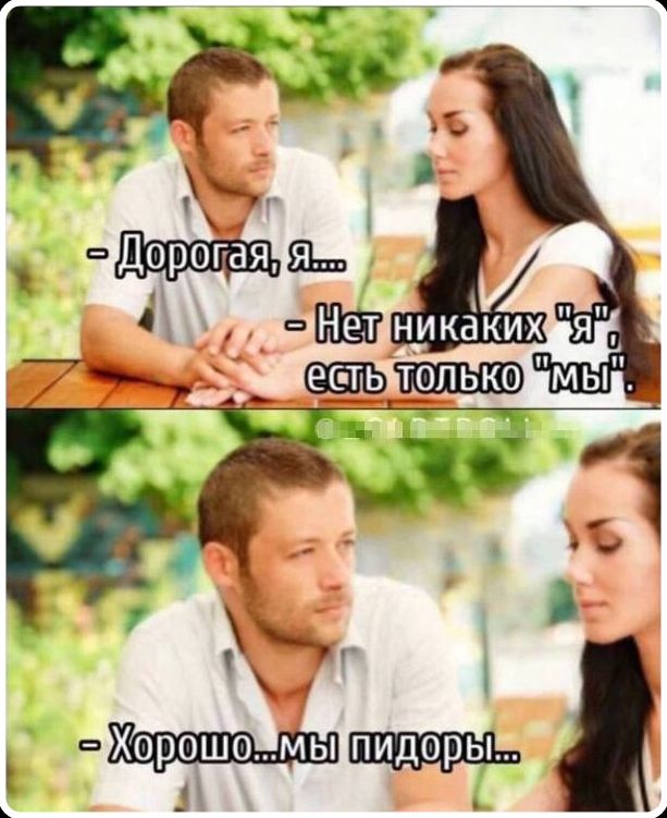 – Дорогая, я....
– Нет никаких 