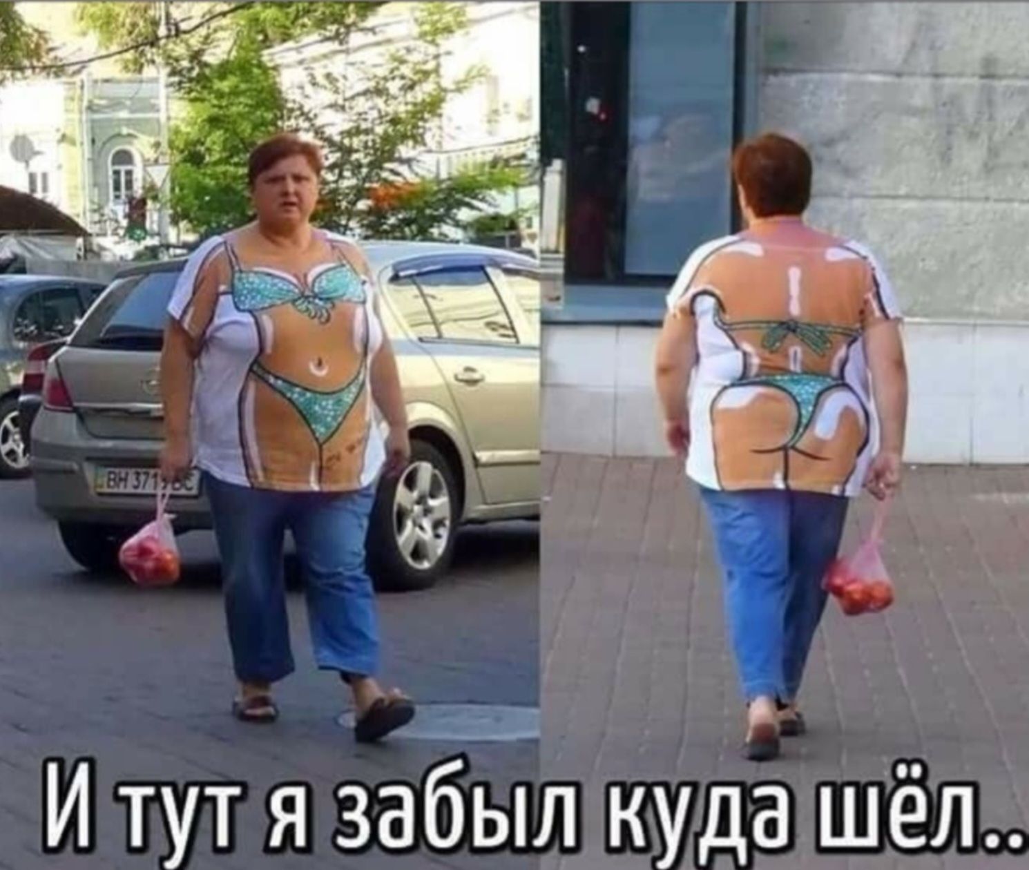 И тут я забыл куда шёл..