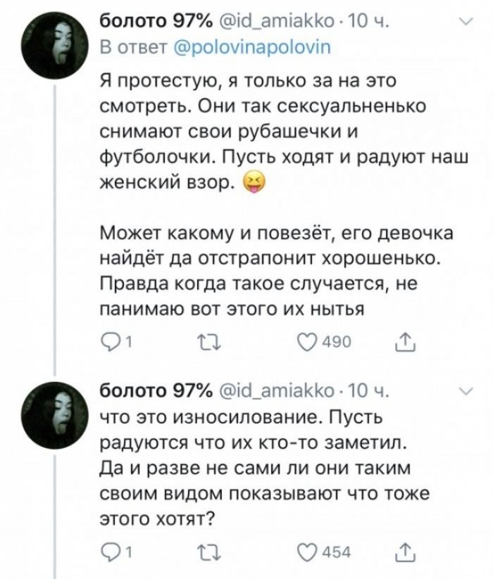 болото 97% @id_amiakko · 10 ч.
В ответ @polovinapolovin
Я протестую, я только за на это
смотреть. Они так сексуальненько
снимают свои рубашечки и
футболочки. Пусть ходят и радуют наш
женский взор.
Может какому и повезёт, его девочка
найдёт да отстрапонит хорошенько.
Правда когда такое случается, не
понимаю вот этого их нытья
1 490
болото 97%