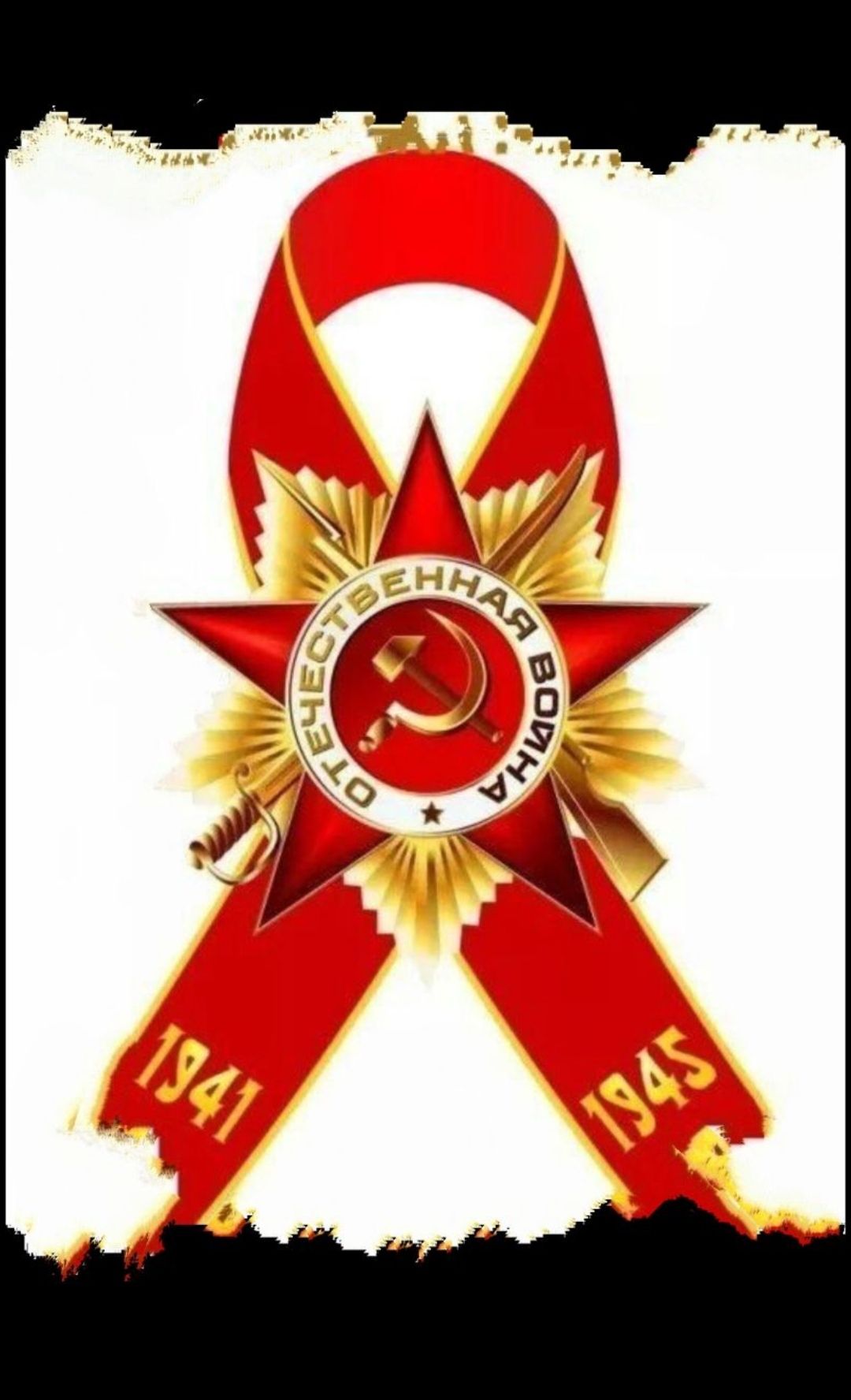 ОТЕЧЕСТВЕННАЯ ВОЙНА 1941 1945